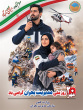 گرامیداشت روز ملی مدیریت بحران